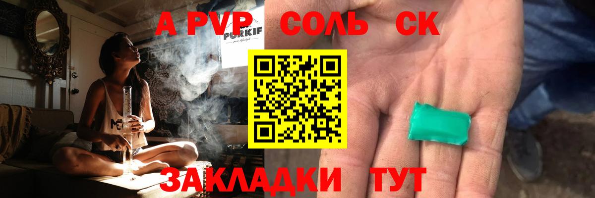 Alpha-PVP Crystall  А ПВП  Канаш  Alfa_PVP СК КРИС  Вход с VPN  Альфа ПВП мука 