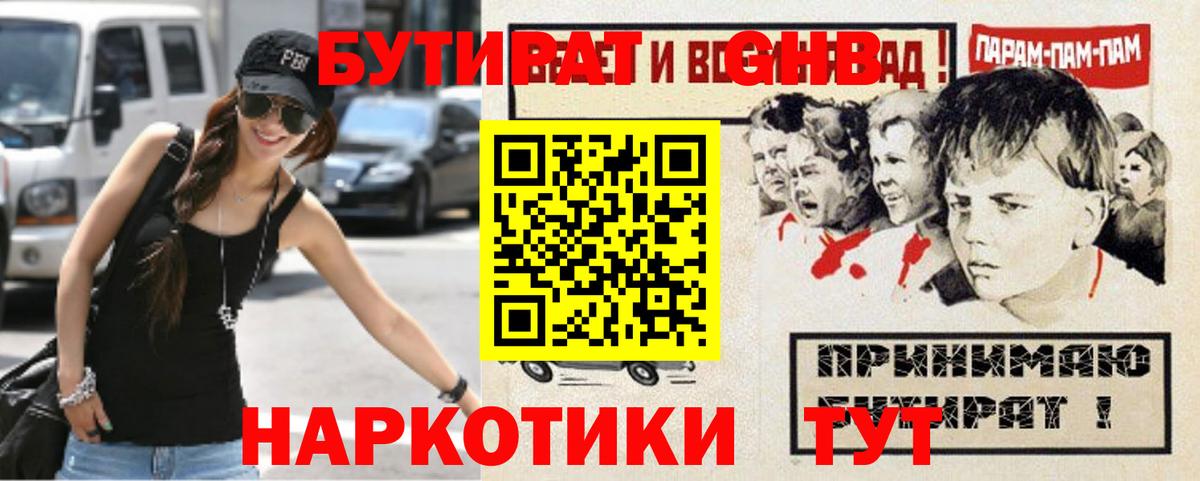Бутират бутик Канаш
