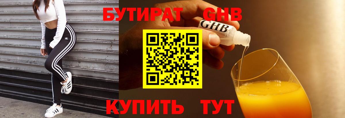 Бутират  БУТИРАТ бутик  Вход с VPN  Канаш 