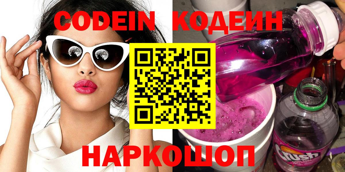 Codein Purple Drank Канаш