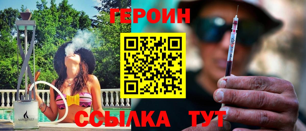 Героин белый Канаш