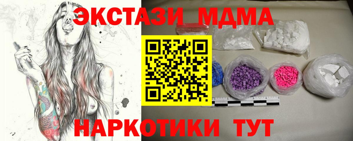 Канаш  MDMA молли  Вход с VPN  MDMA кристаллы 