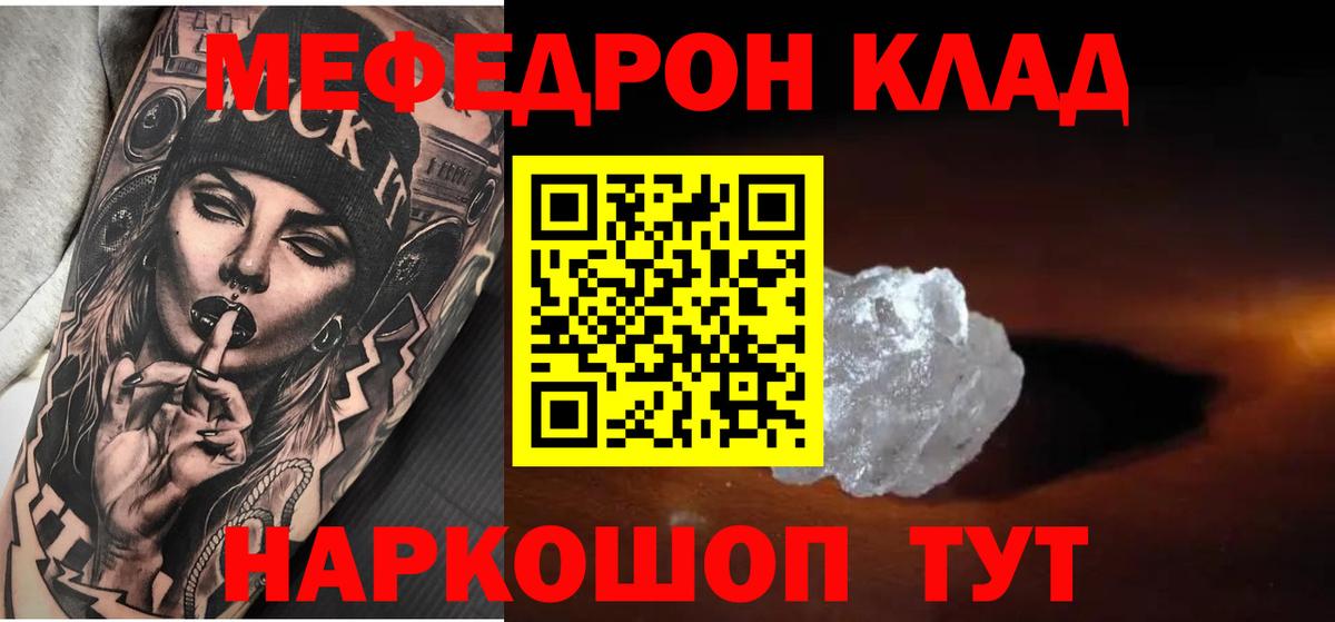 Мефедрон кристаллы Канаш