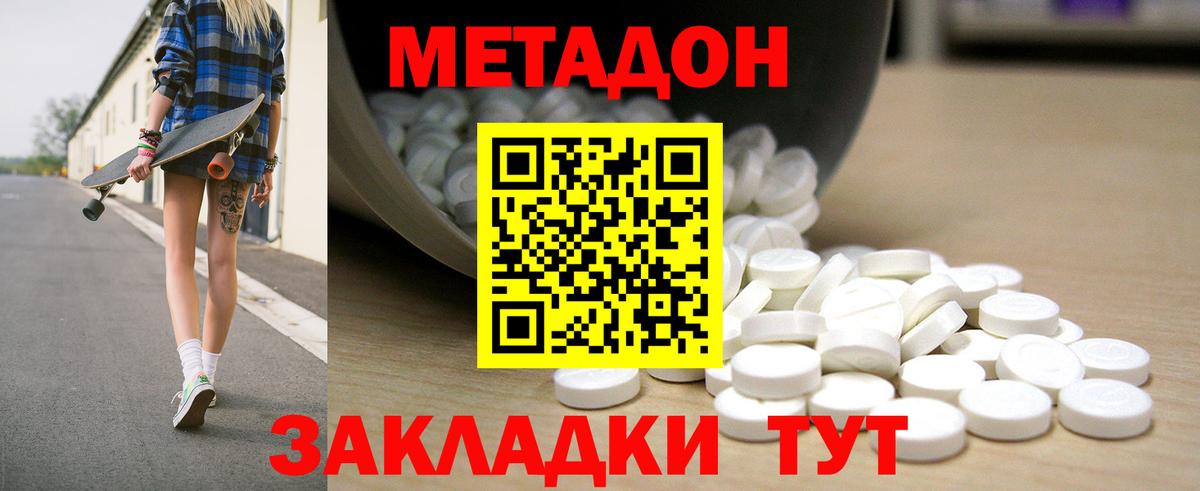 Канаш  МЕТАДОН кристалл  Вход с VPN  Метадон VHQ 